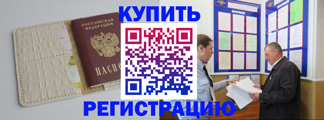 временная регистрация надежно в Волгореченске