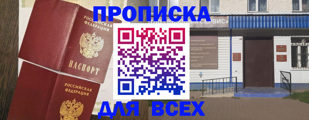 прописка от собственника в Волгореченске