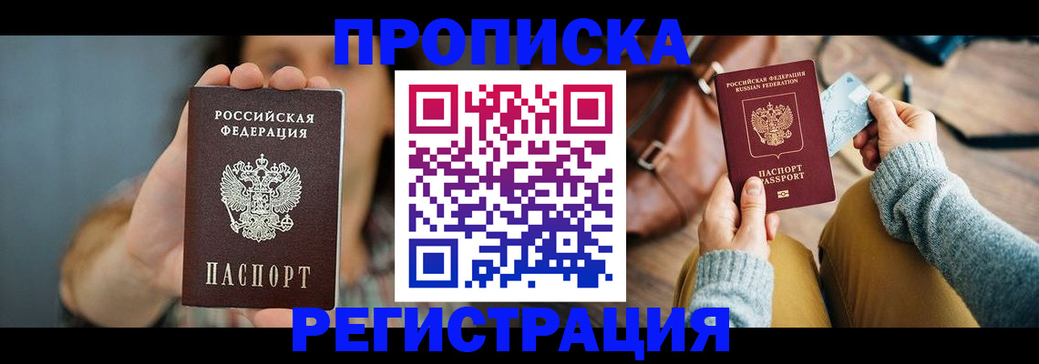 прописка иностранных граждан в Волгореченске