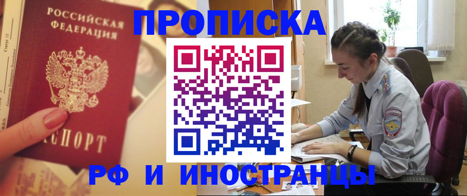 купить прописку в Волгореченске